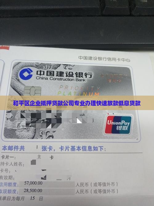 和平区企业抵押贷款公司