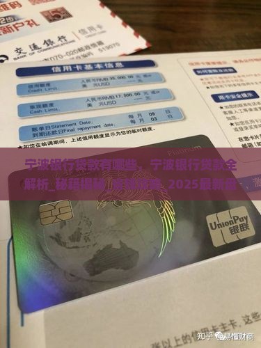 宁波银行贷款有哪些
