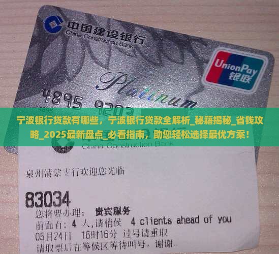 宁波银行贷款有哪些