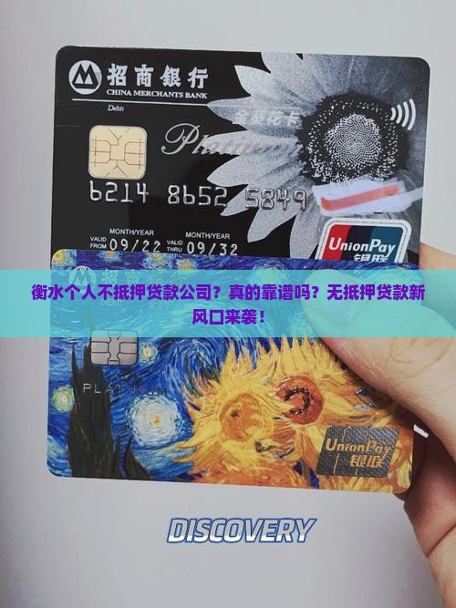 衡水个人不抵押贷款公司