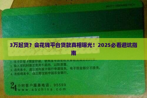 会花钱平台最低3万贷款