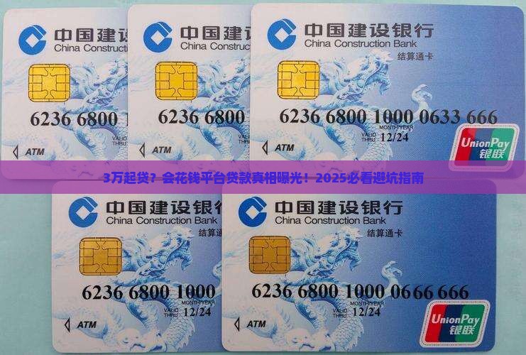 会花钱平台最低3万贷款