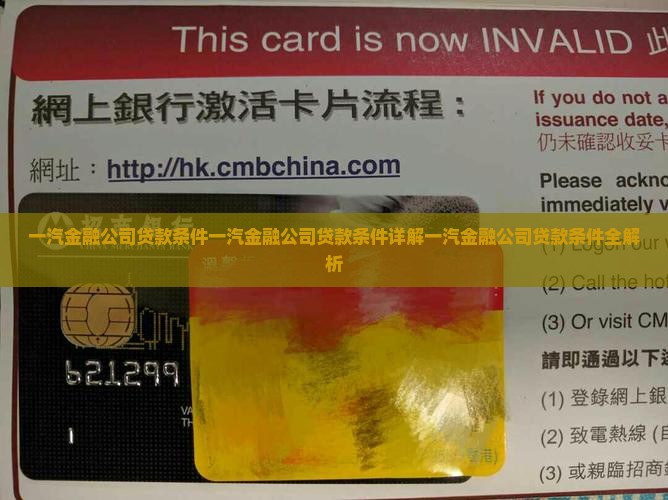 一汽金融公司贷款条件