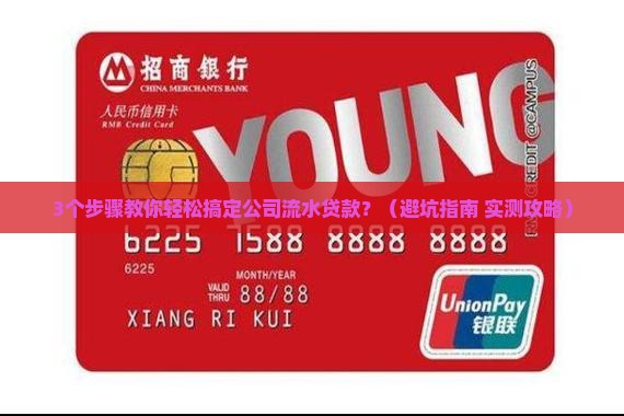 如何操作公司流水贷款