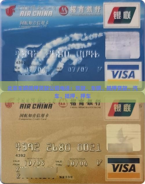北郊车辆抵押贷款公司电话