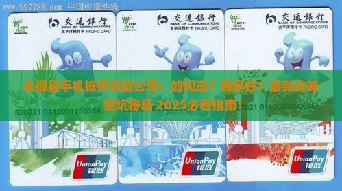 永顺县手机抵押贷款公司