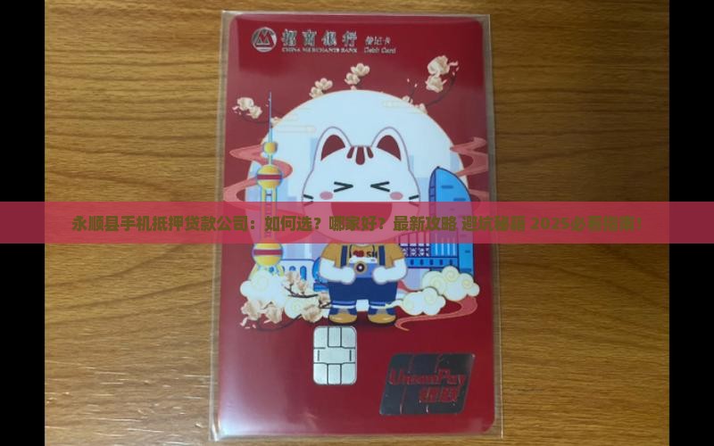 永顺县手机抵押贷款公司