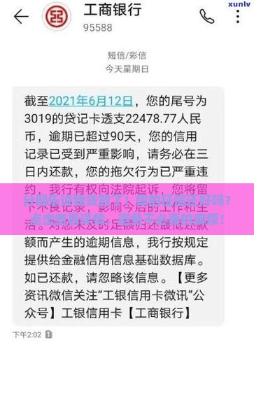 分期乐说我贷款了