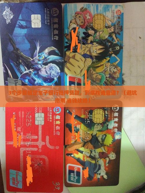 车子银行抵押贷款找谁