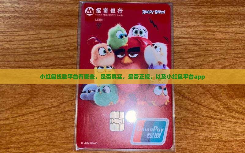 小红包贷款平台