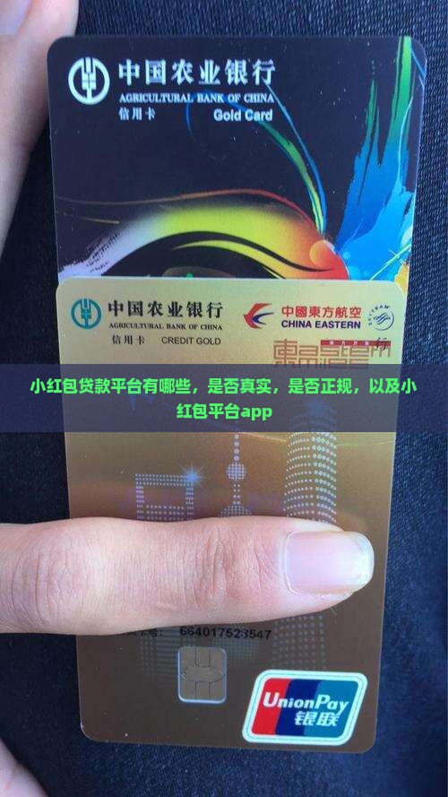 小红包贷款平台