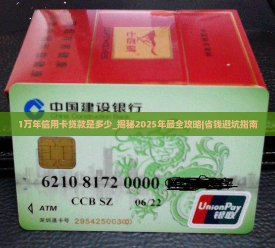 1万年信用卡贷款是多少