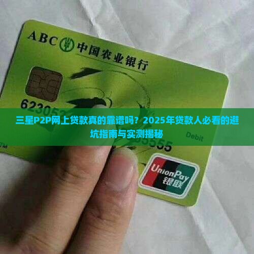 三星p2p网上贷款
