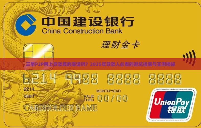 三星p2p网上贷款