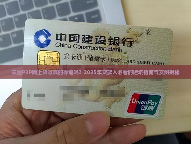 三星p2p网上贷款