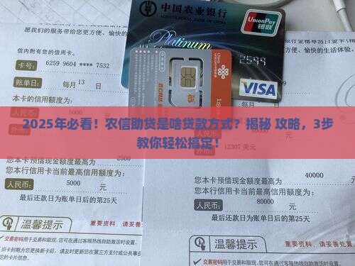 农信助贷是什么贷款方式