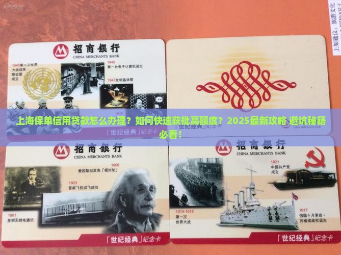 上海保单信用贷款