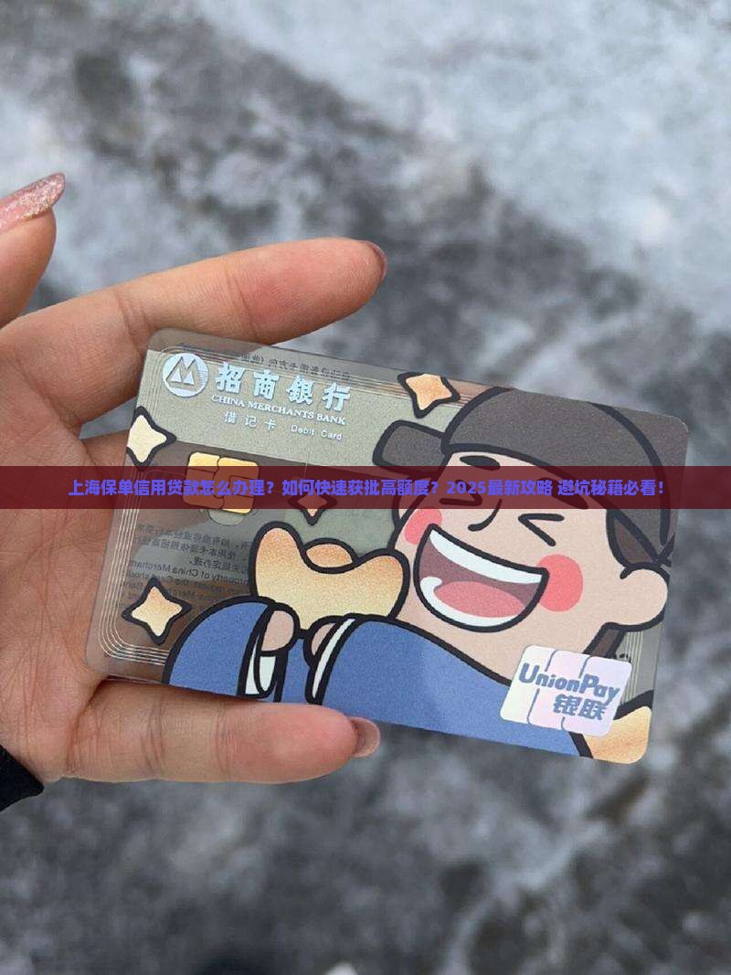 上海保单信用贷款