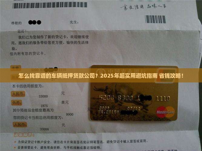 如何找车辆抵押贷款公司