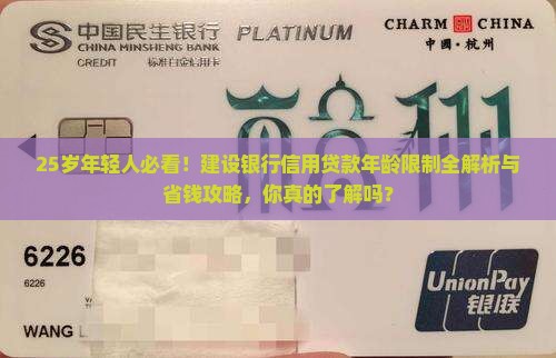 建设银行信用贷款年龄