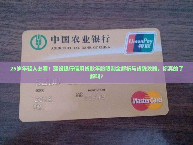 建设银行信用贷款年龄