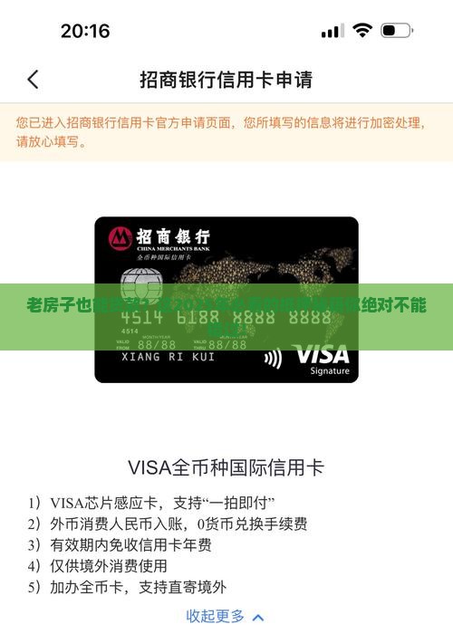 老房子能在银行抵押贷款