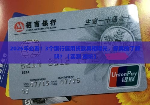 关于信用贷款银行