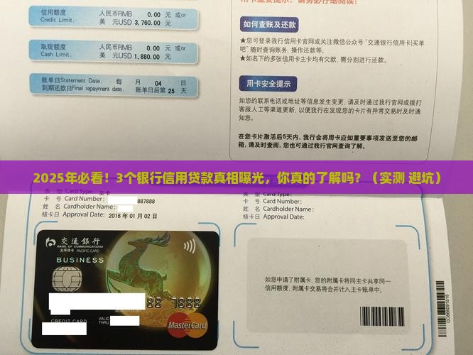 关于信用贷款银行