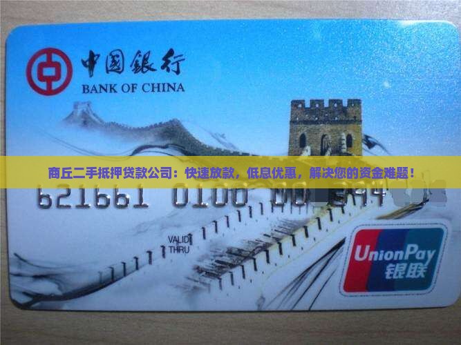 商丘二手抵押贷款公司