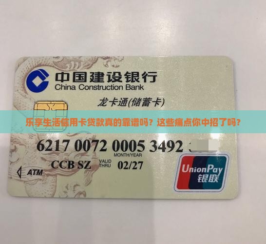 乐享生活信用卡贷款