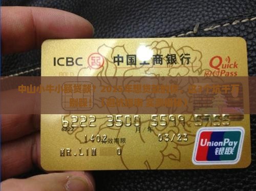 中山小牛小额贷款