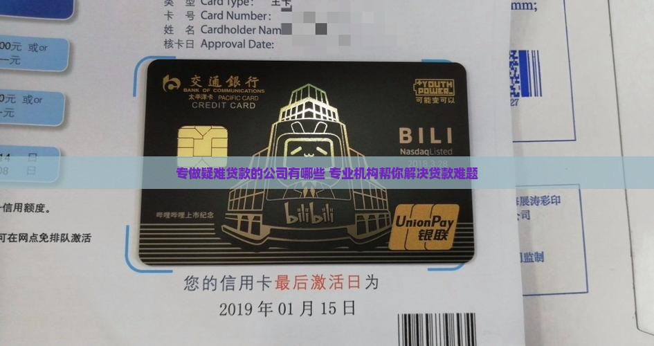 专做疑难贷款的公司有哪些