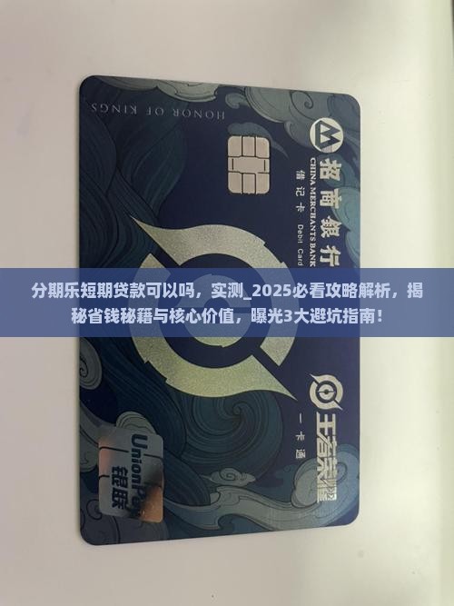 分期乐短期贷款可以吗