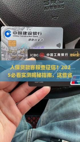 人保贷款客服查征信吗