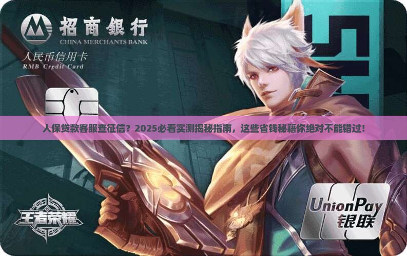 人保贷款客服查征信吗