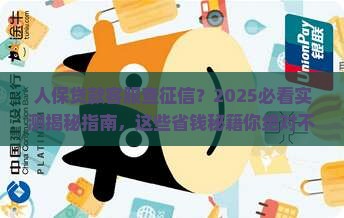 人保贷款客服查征信吗