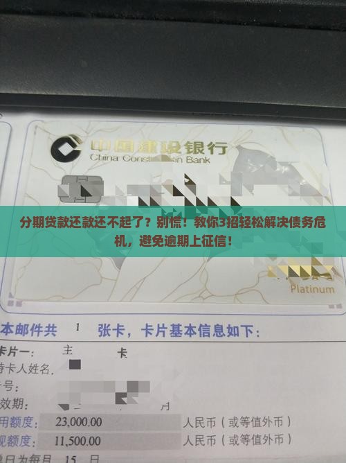 分期贷款还款还不起了