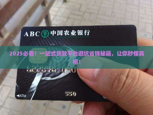 一站式贷款平台