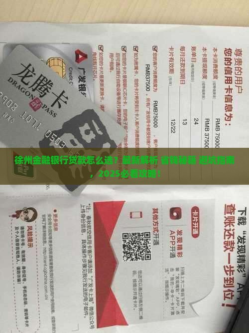 徐州金融银行贷款