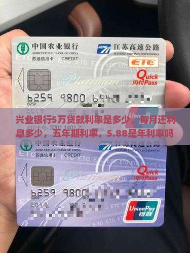 兴业银行5万贷款利率