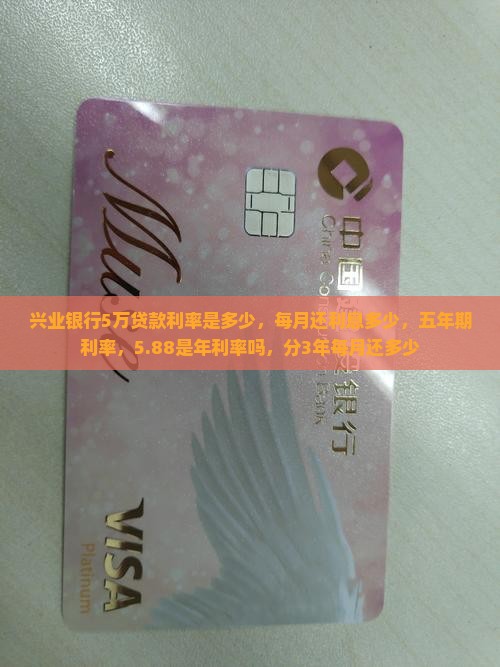 兴业银行5万贷款利率
