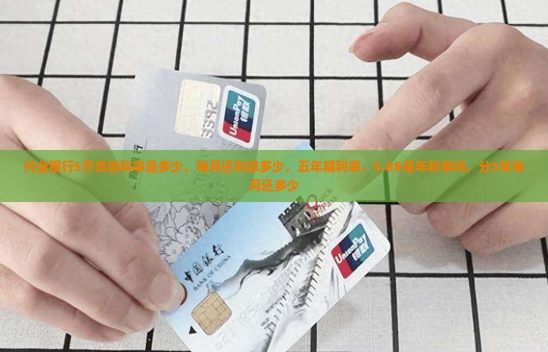 兴业银行5万贷款利率
