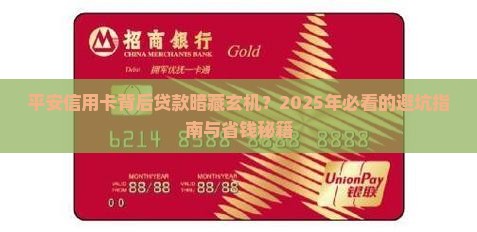 平安信用卡背后贷款
