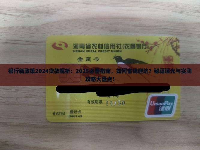 银行新政策2024贷款