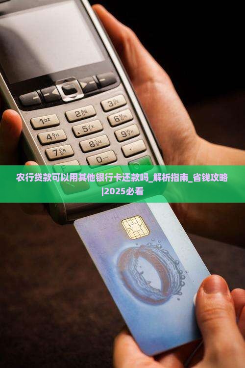 农行贷款可以用其他银行卡还款吗