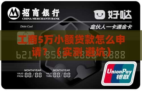 工商5万小额贷款条件