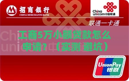 工商5万小额贷款条件