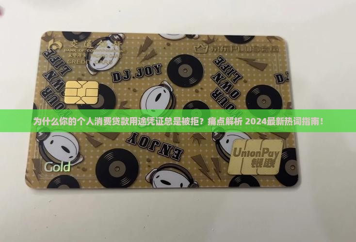 个人消费贷款用途凭证