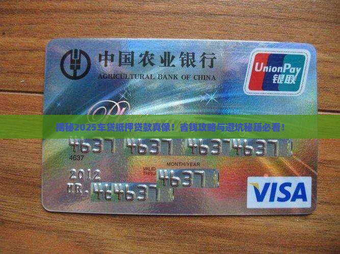 关于车贷抵押贷款