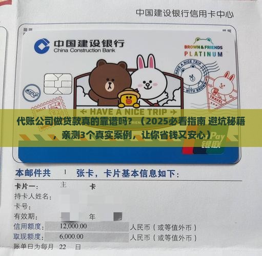 代账公司做贷款好做吗